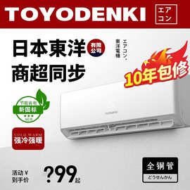 日本东洋空调1匹大1.5匹大2p一级变频单冷暖挂机家用冷暖厂家批发