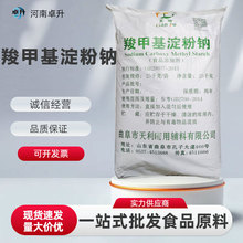 现货批发羧甲基淀粉钠压片填充剂羧甲淀粉钠崩解剂增稠剂原料