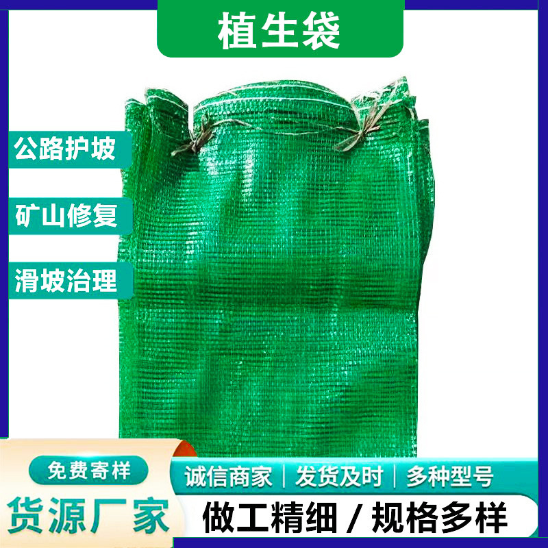 Grass Seed Ecological Bags, Planting Bags, Highway Slope Protection and Greening, Mining Re-Vegetation, Frame Beam Plastic Slope Planting Bags