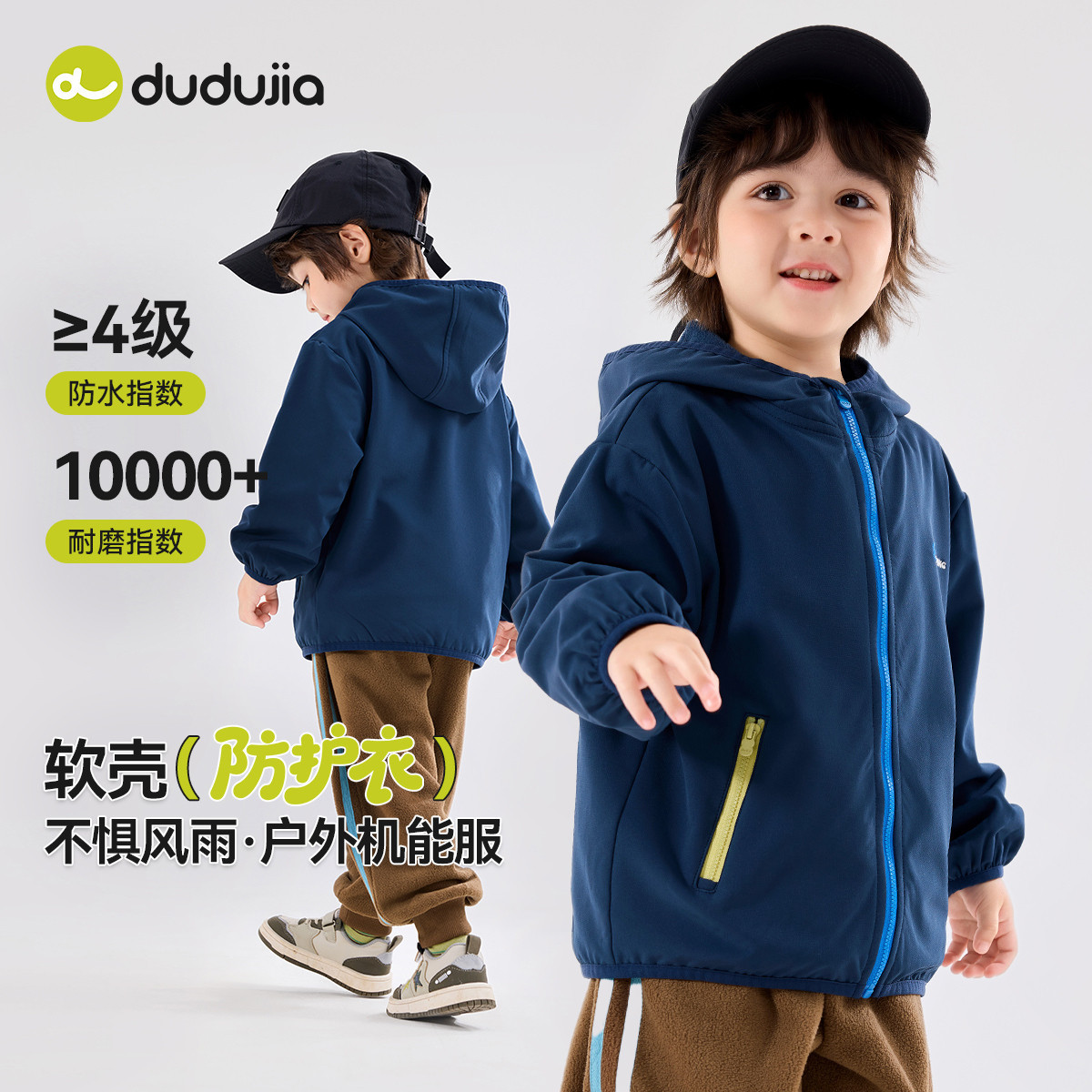 [户外透湿]嘟嘟家男童连帽外套春季女童户外服宝宝软壳服儿童童装