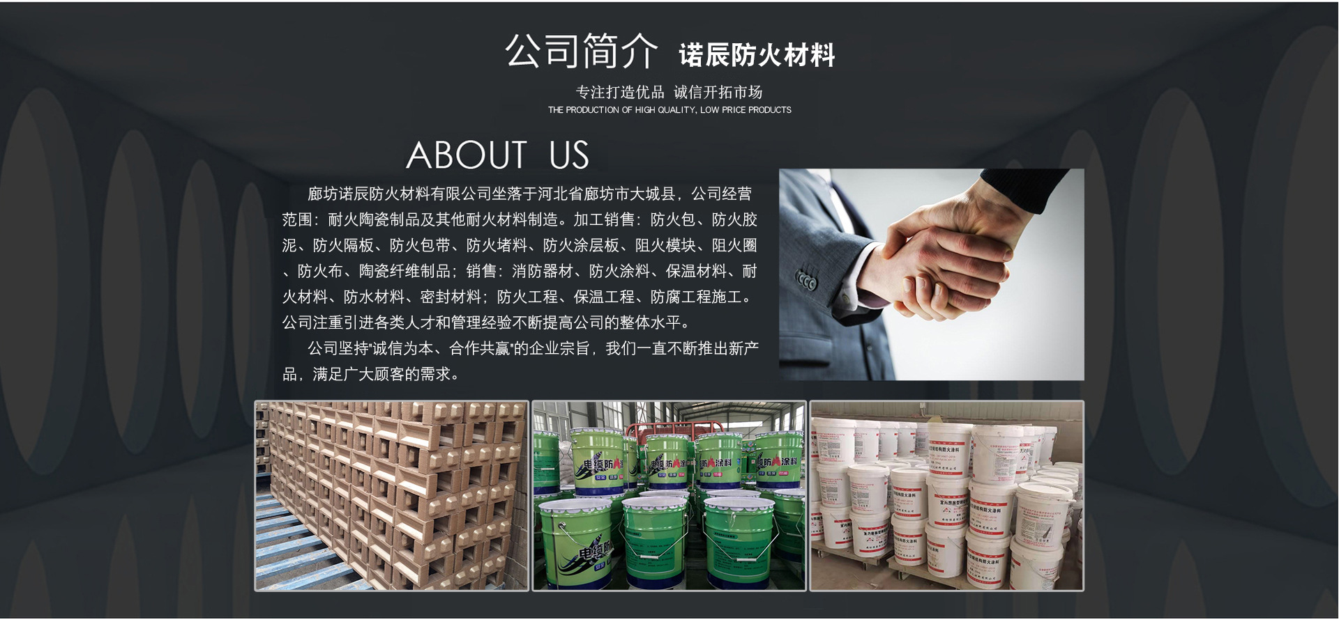 廊坊诺辰防火材料_06