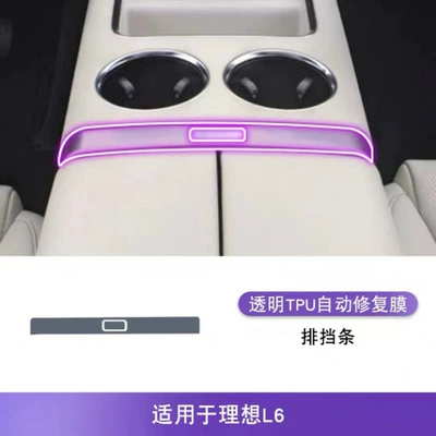 Car interior film Auto L6 interior protection, center console - armrest-trim