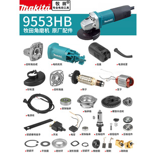 Makita�����ĥ�C���9553HB�D�Ӷ���ݔ���S̼ˢ�_�P�C���X݆����