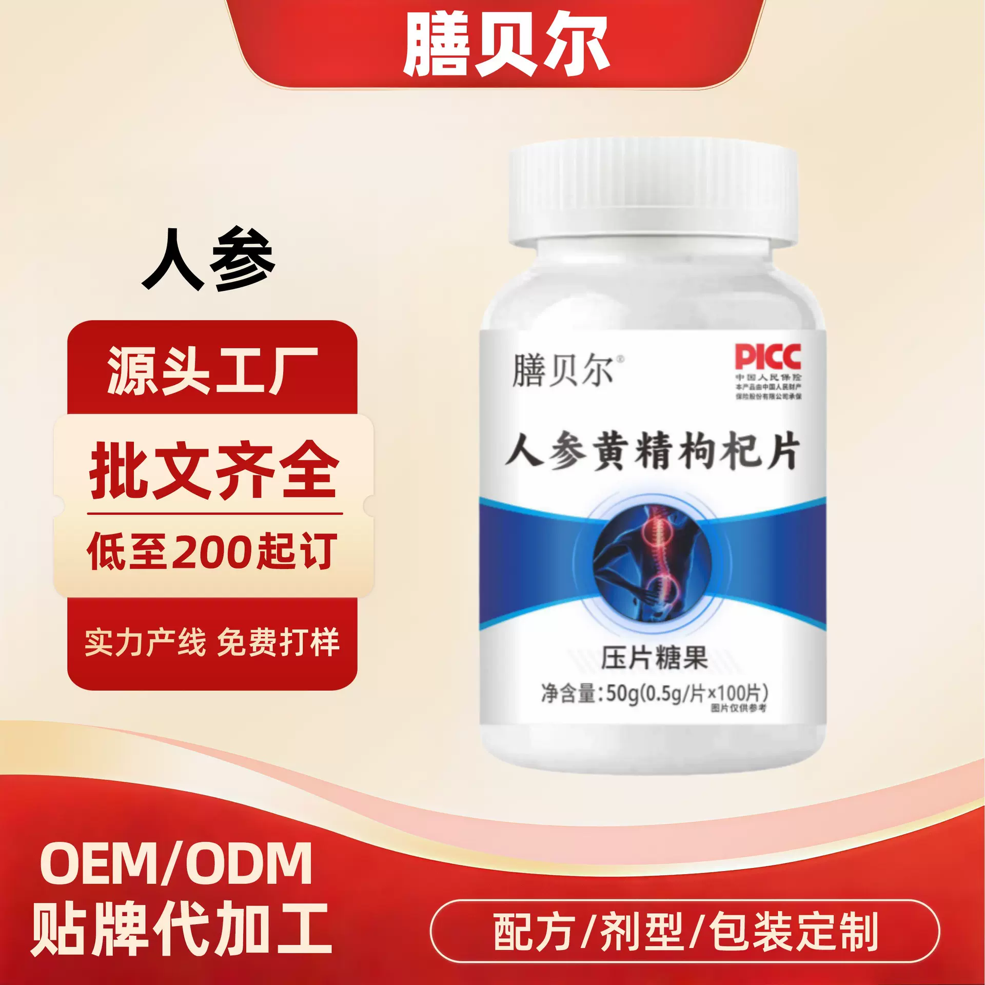 膳贝尔人参黄精枸杞片滋补养生调气血调理现货分销可代加工定制