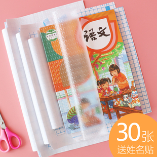 Book wrapping paper transparent self-adhesive book cover book cover transparent waterproof primary school book cover full set a4 book film 16k environmental protection bag book