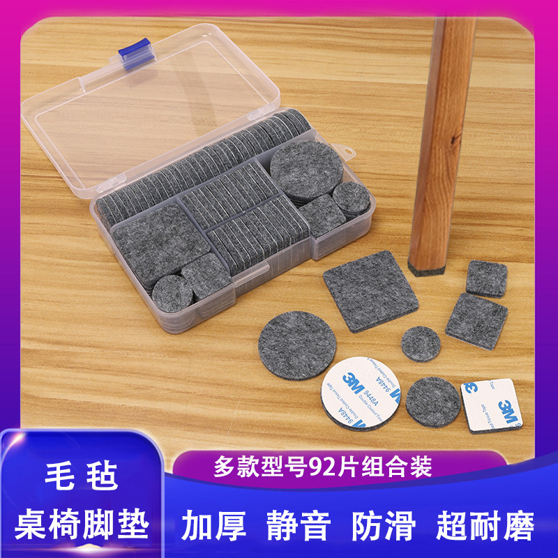 椅子脚垫静音加厚耐磨通用方形圆形沙发凳子桌脚垫家具自粘毛毡垫