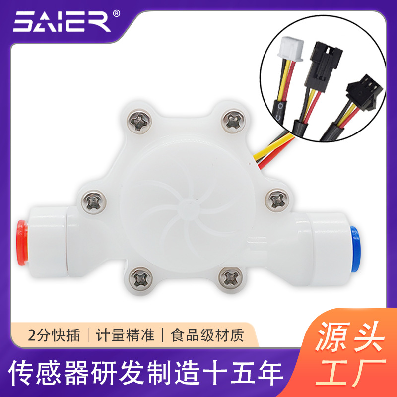 Quick-Plug Water Dispenser Flow Meter Dishwasher Flow Meter Hall Pulse Flow Sensor Food Grade Flow Meter