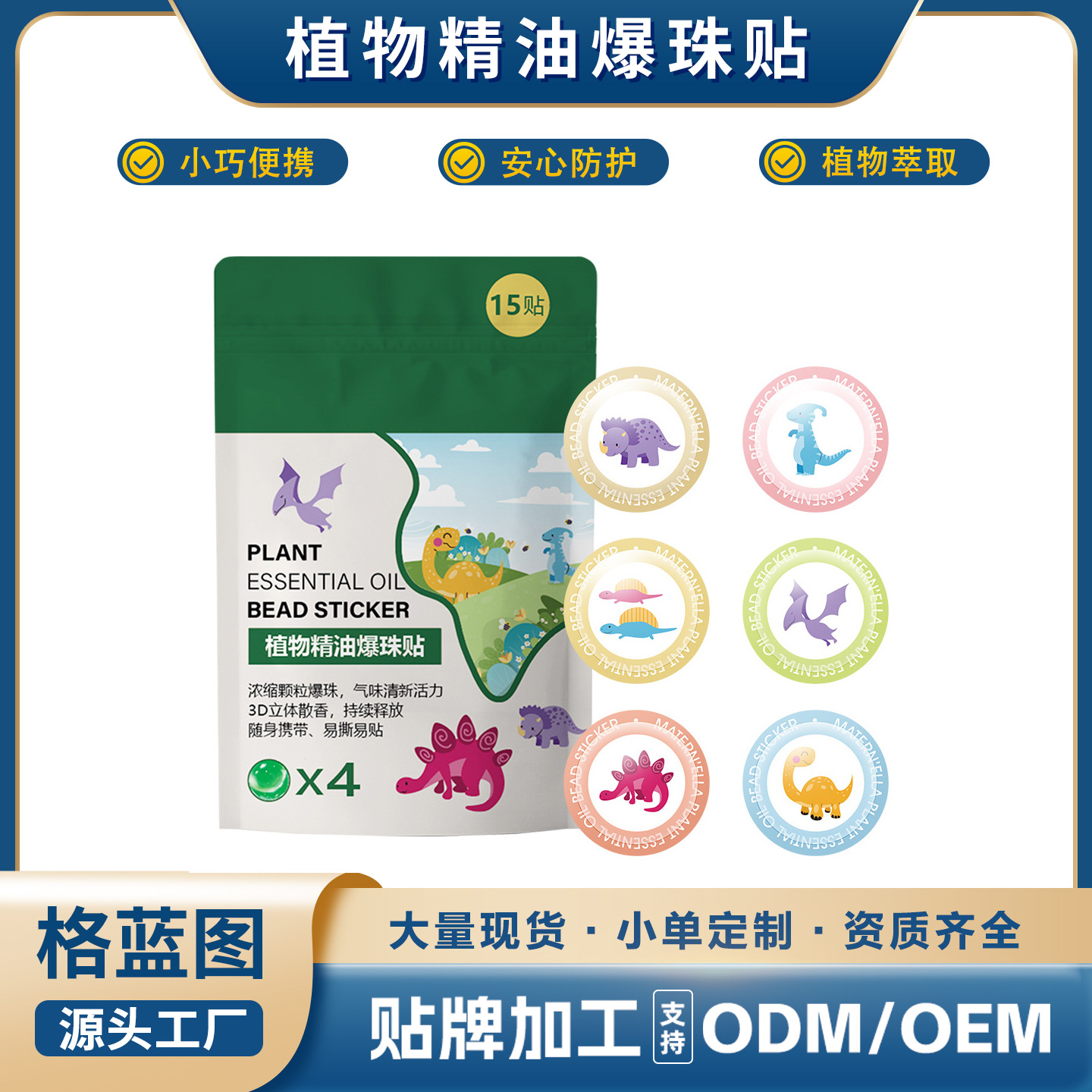 Plant essential oil explosive bead stickers summer children baby pregnant women outdoor anti-bite mosquito repellent mosquito repellent stickers factory wholesale
