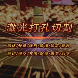 激光加工;激光切割机;打码机喷码机
