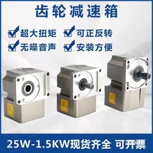 台力减速机齿轮箱小型90度直角电机减速箱微型正反转变向变速箱