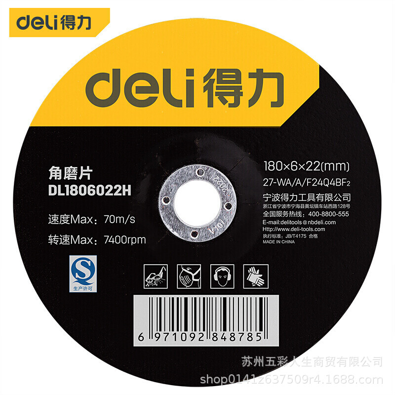 得力工具 DL1806022H树脂砂轮不锈钢切割片金属切割片角磨机片角