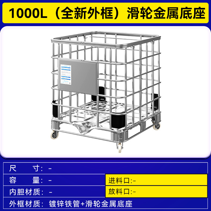 新しい 1000L リットル肥厚 IBC トンバレル食品グレード水貯蔵バレル HDPE プラスチック化学バレルコンテナバレルプーリー底|undefined