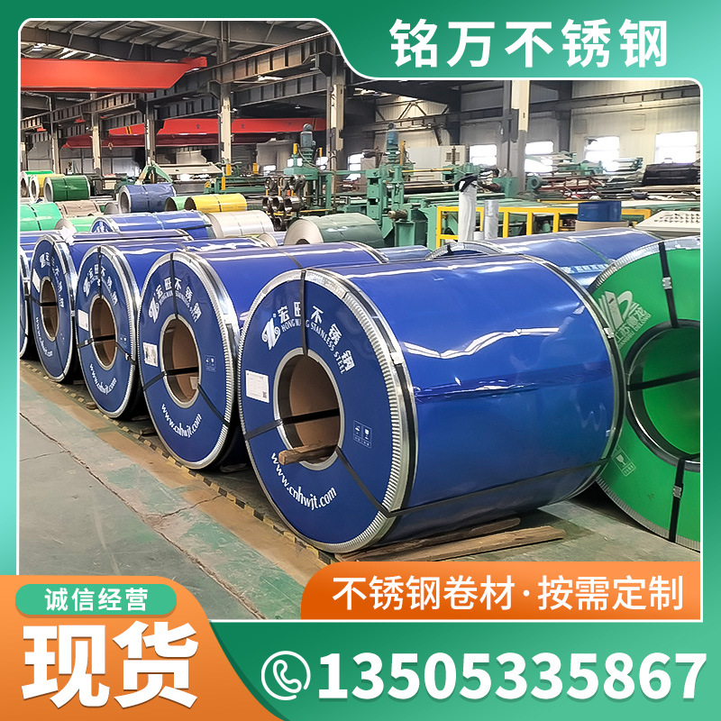 现货 304不锈钢卷 310不锈钢卷 316L不锈钢卷 不锈钢卷 可定开