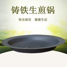 煎饺锅煎饼锅生煎包锅商用平底煎锅不粘锅铸铁锅无涂层生铁平底锅