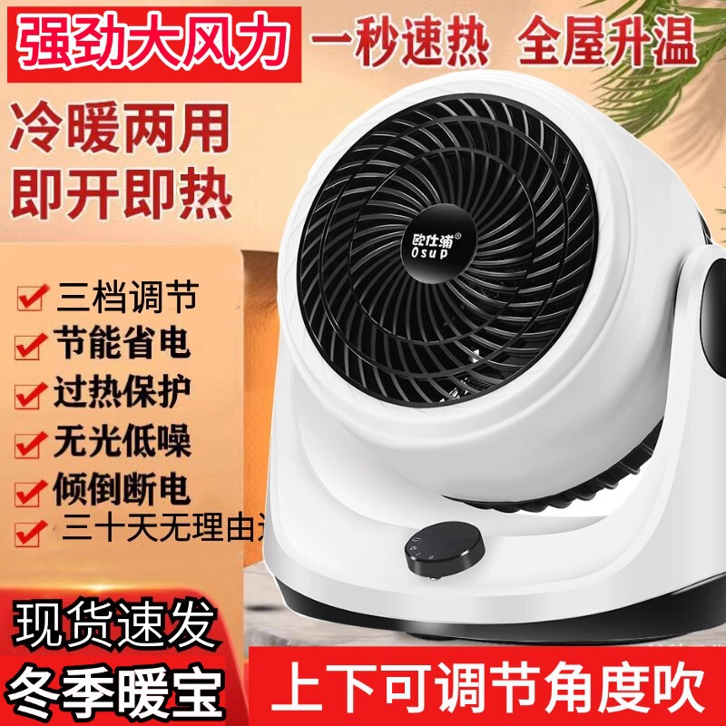 Oushipu heater cooling and heating dual-purpose electric fan household small electric heater desktop portable heater genuine