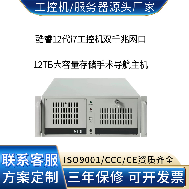 酷睿i7双网口12TB工控机智慧手术机器人影像定位控制终端源头工厂