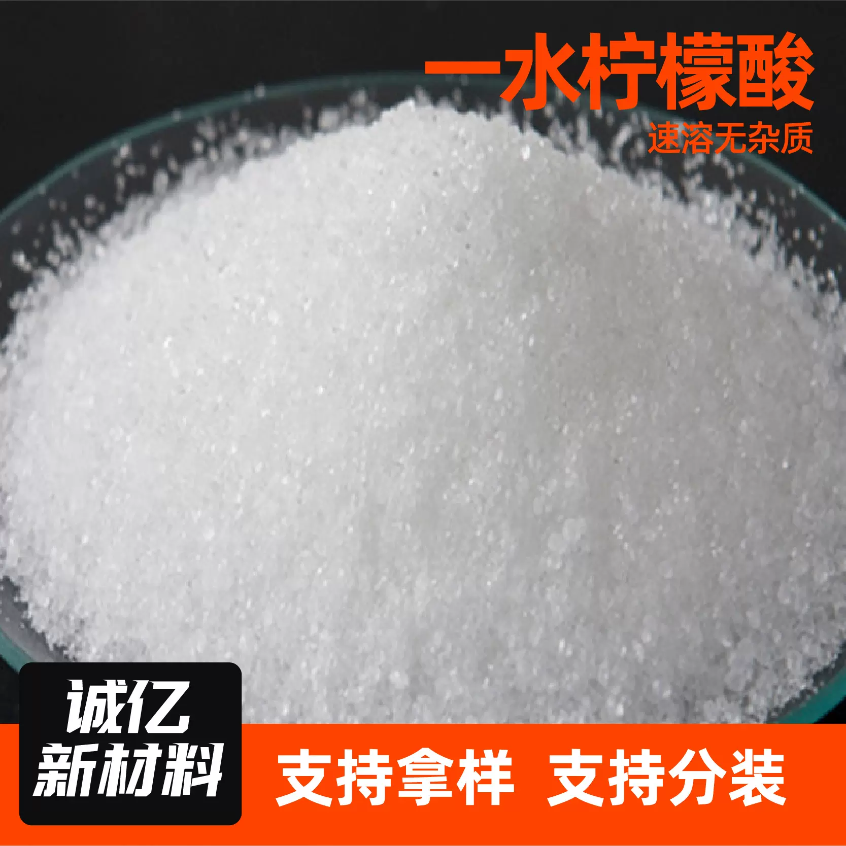 一水柠檬酸食品级柠檬酸高含量污水处理清洗剂除垢剂一水柠檬酸