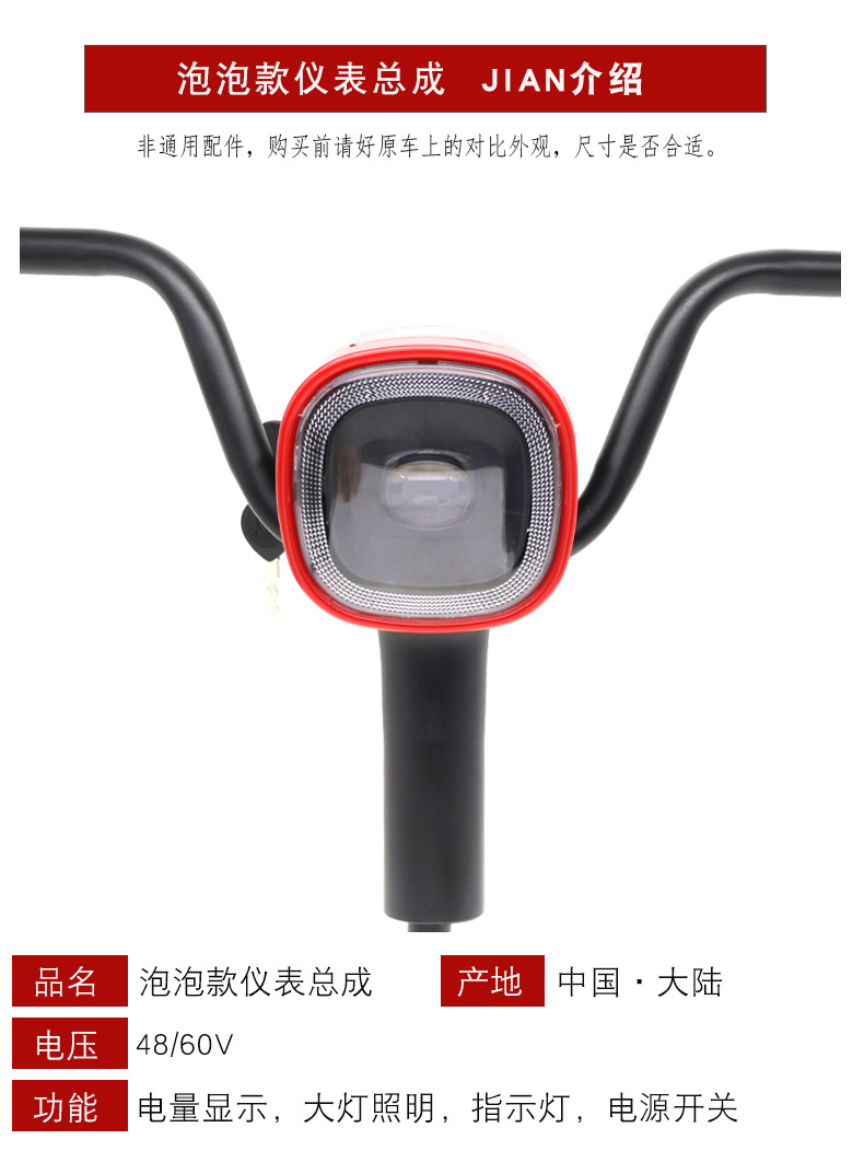 Simple Model Electric Vehicle Instrument Panel Assembly Key Switch 48V60V Bubble Instrument Light Led Headlight Power Display