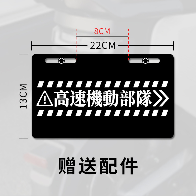 Motuoche Electric Vehicle Tail Sign Motorcycle Advertising Sign Cute Decoration (Electric vehicle license plate frame) - mobile-unit-with-installation-accessories