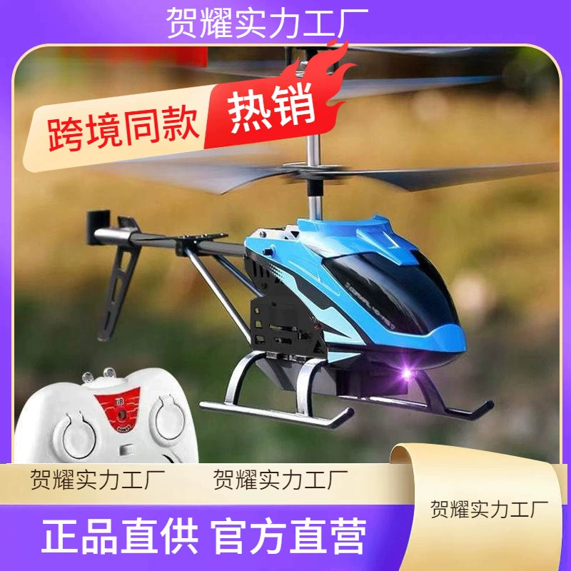 [Устойчивость к падению] Индукционный пульт дистанционного управления, самолет, вертолет, детский маленький дрон, модель самолета, игрушка для мальчика