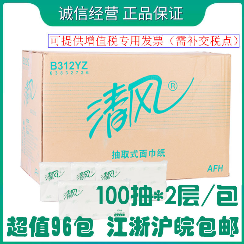 便携抽纸巾B312YZ商务双层100抽酒店长款面巾纸餐巾纸整箱96包|ms