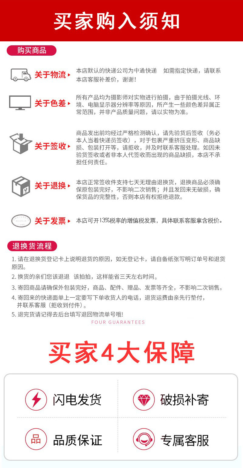 买家4大保障.jpg
