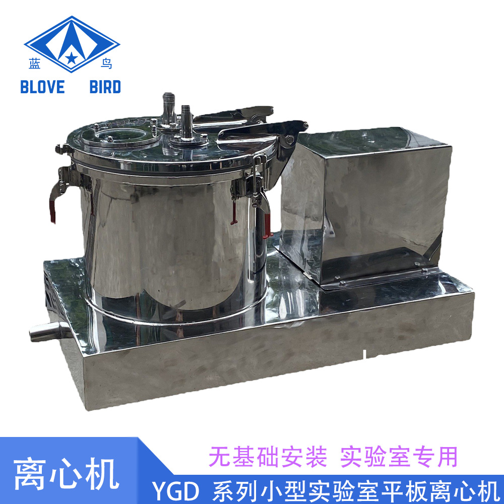 厂家现货供应 YGD 316L不锈钢 化工制药实验室过滤小型平板离心机