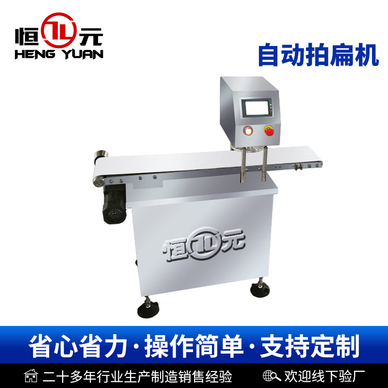 安徽恒元自动拍扁机全自动不锈钢拍扁机食品加工拍饼机气动拍饼机