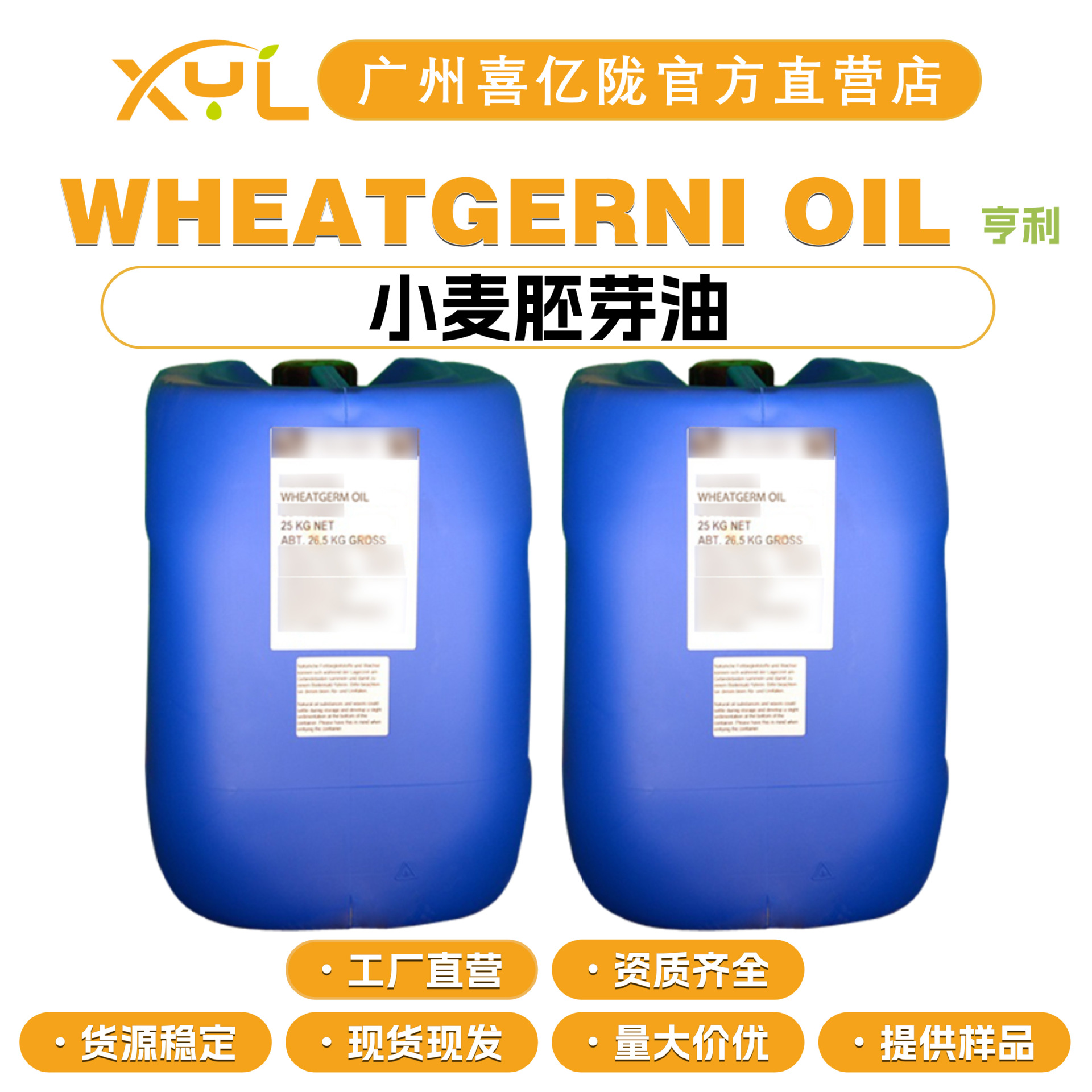 德国亨利 WHEATGERNI OIL 小麦胚芽油 保湿剂 化妆品原料