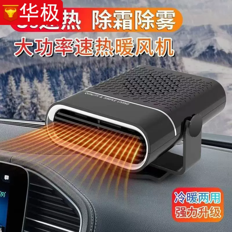 车载暖风机汽车挡风玻璃除霜除雾取暖器车用大功率速热汽车暖风机