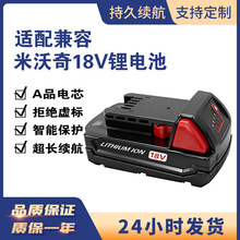 替代Milwaukee 18V锂电池 米沃奇M18锂电池套料6.0Ah电动工具配件