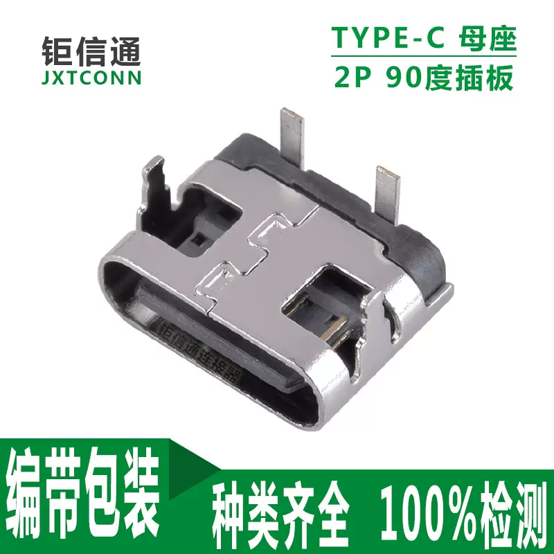USB3.1连接器  type-c2P 90度卧式插板简易型快充母座 1.6/2.8脚