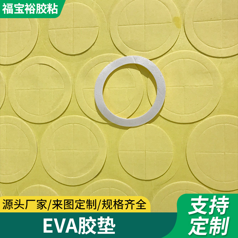 工厂批发缓冲减震抗冲击EVA胶垫物流运输工艺品包装EVA胶垫