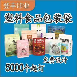 包装袋定制拉自立自封袋中封铝箔袋异型袋子八边封拉链袋设计印刷