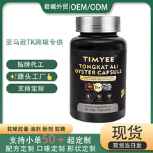 �F؛ �羳���� �|�ﰢ��t��ĵϠ�z��TONGKAT ALI OYSTER CAPSULE