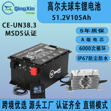 定制48V51.2V105Ah觀光車高爾夫球車電動船游艇AGV叉車鐵鋰電池組