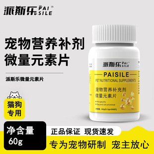 Paisle Pet Trace Elements 200 Tablets Nutritional Supplement Trace Element Tablets for Cats and Dogs