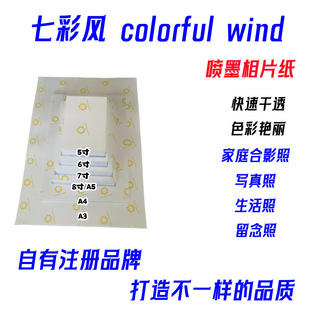 �߲��L230�ˇ�ī�߹����Ƭ��5��6��7��A5���^��Ƭcolorful wind