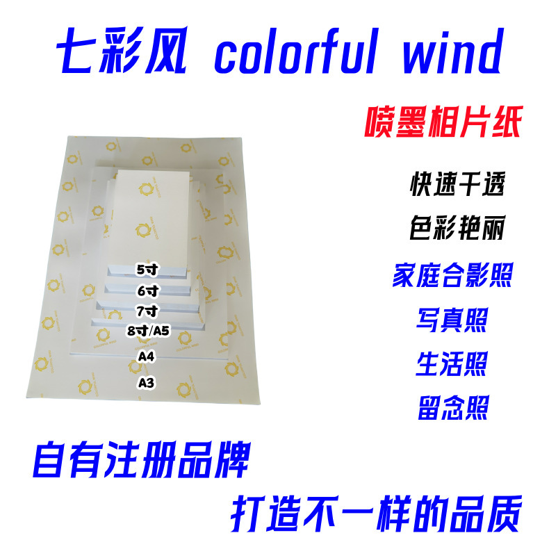 Colorful Style 230g Inkjet High Gloss Photo Paper 5 Inches 6inch 7inch A5 Scenic Spot Photo Colorful Wind