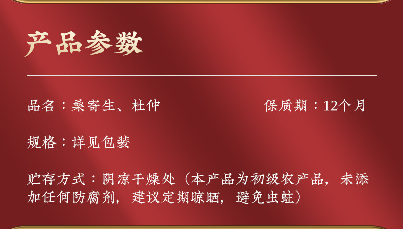 Sang Ji Sheng Du Zhong Herbal Tea Bag Blend with Du Huo Cold Brew Support Tea 75g overview