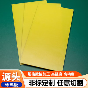 3240 Epoxy Board Phenolic Resin Fiberglass Board Wear-Resistant Yellow Electrical Insulation Board Multi-Specification Processing and Cutting
