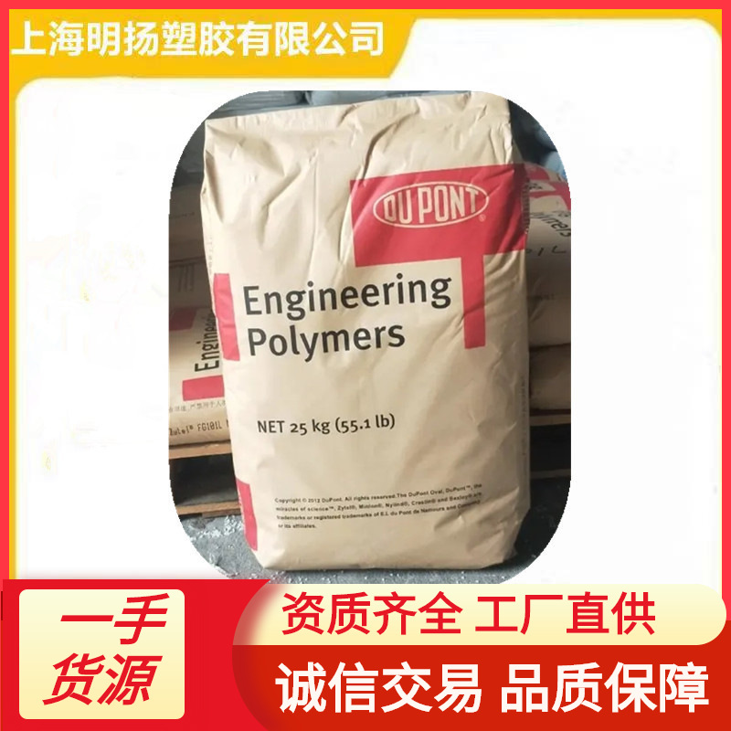 PA66美国杜邦8061涂覆级热熔级喷涂增强级透明级耐磨尼龙原料