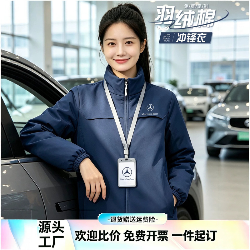 Mercedes-Benz 4S Store Thickened Jacket Custom Logo Printed Group Employee Integrated Down Cotton Workwear Coat for Autumn