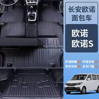 Q5T Changan Uno S пятиместный 7-местный TPE пороги специальные коврики новый Uno фургон полностью закрытый резиновый тюнинг
