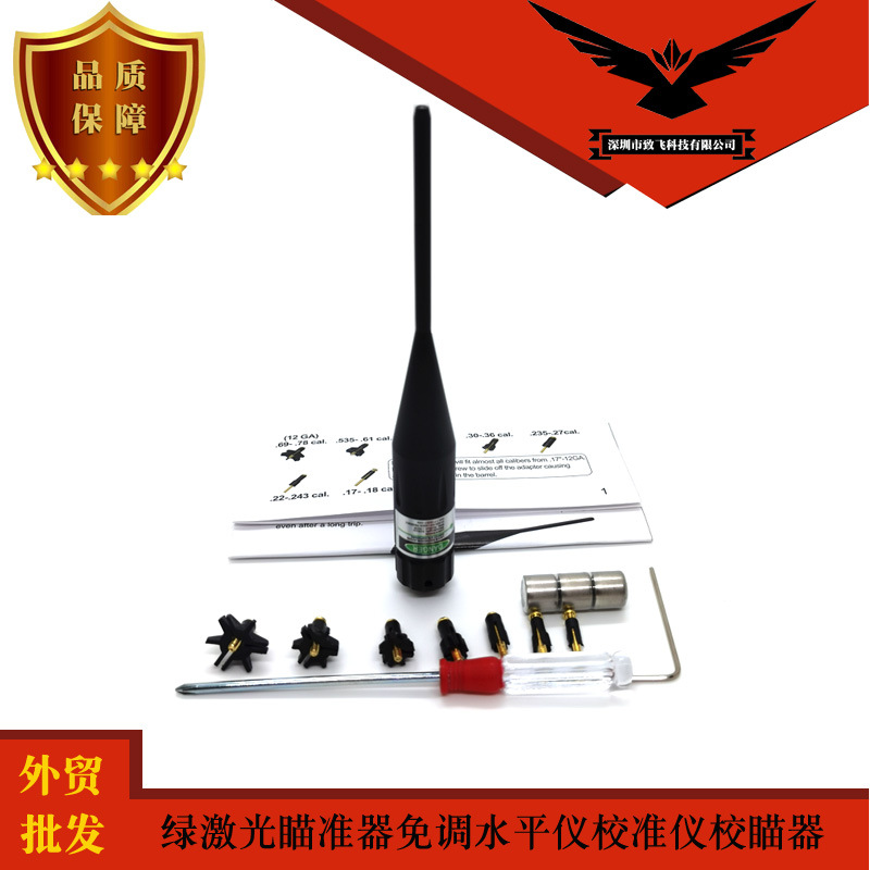 运动户外绿激光瞄准器免调水平仪 校准仪校瞄器瞄准器 归零器套装