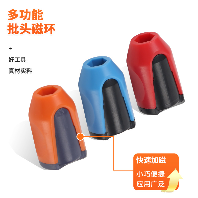 通用磁环磁圈加磁器 一字十字电动起子强力批咀加磁器充器磁圈