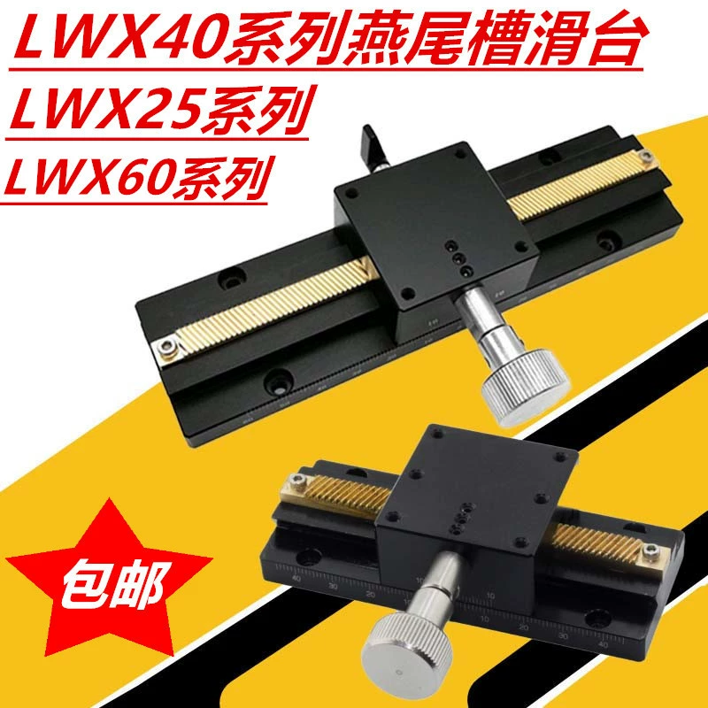 Ползун с пазом «ласточкин хвост» по оси X LWX40/25/60, длинный ход, тип зубчатой ​​рейки, ручная платформа для точной регулировки