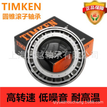 铁姆肯TIMKEN 15118-15245 15119-15245 15120-15245圆锥滚子轴承