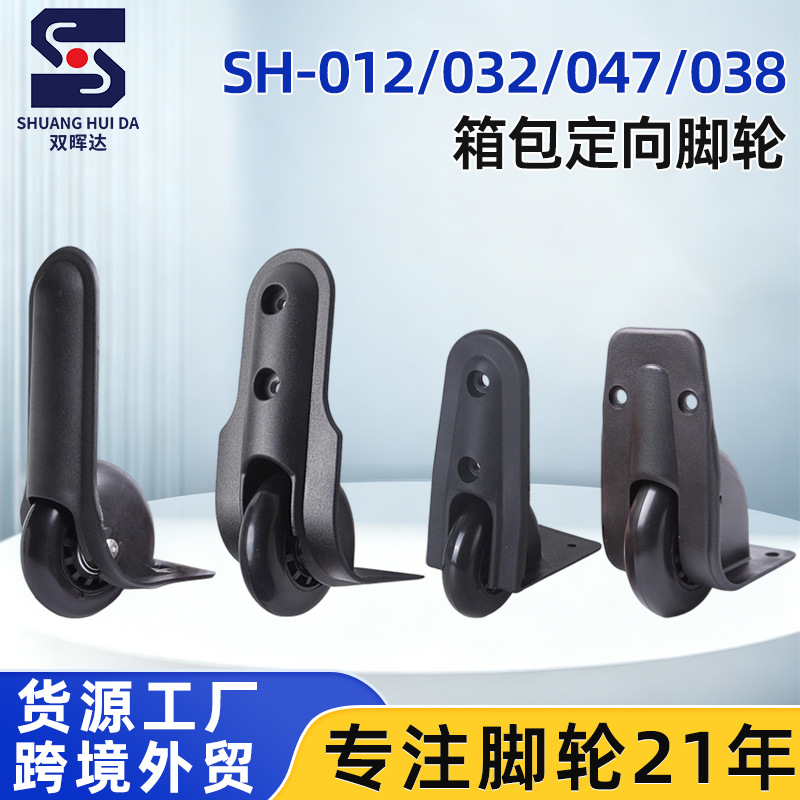 Directly supplied by Guangdong manufacturer: plastic right-angle directional wheels, PP wear-resistant luggage side casters, luggage accessories