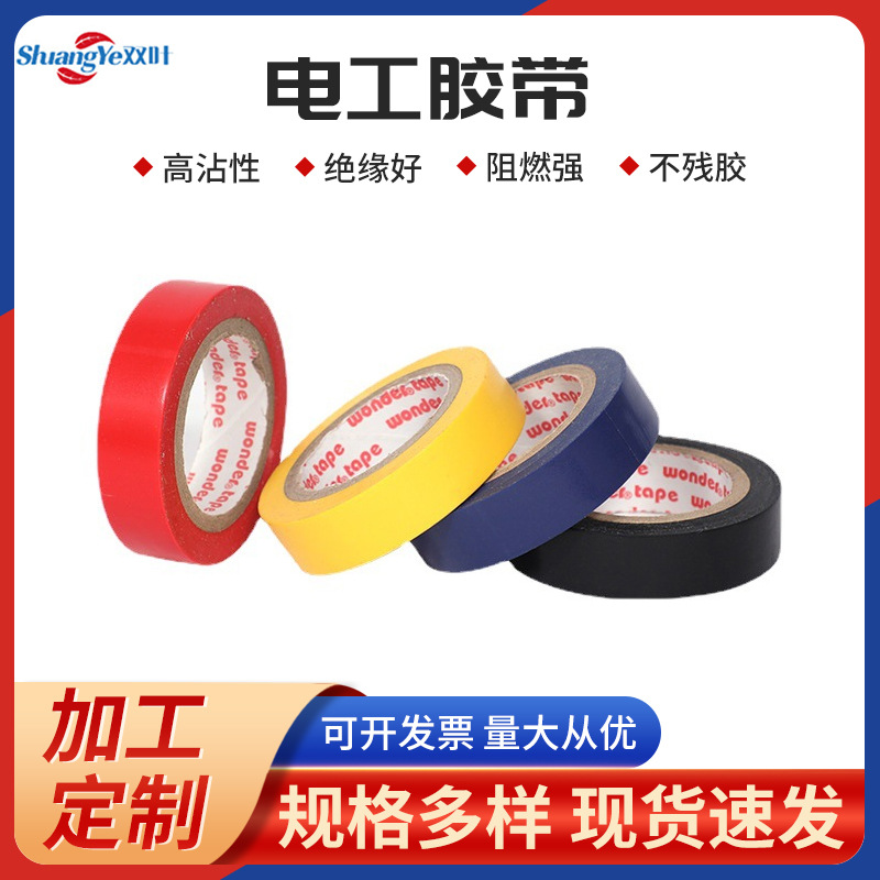 胶带厂家供应电工胶带胶布高压防水胶带电工胶布整箱批发